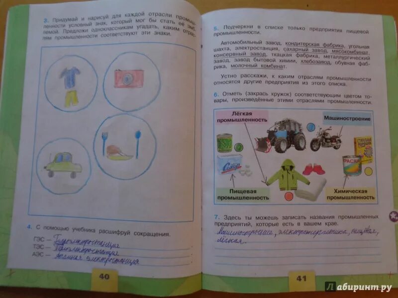 Ответы по фото окружающий мир 3 класс Иллюстрация 4 из 41 для Окружающий мир. 3 класс. Рабочая тетрадь. Учебное пособи