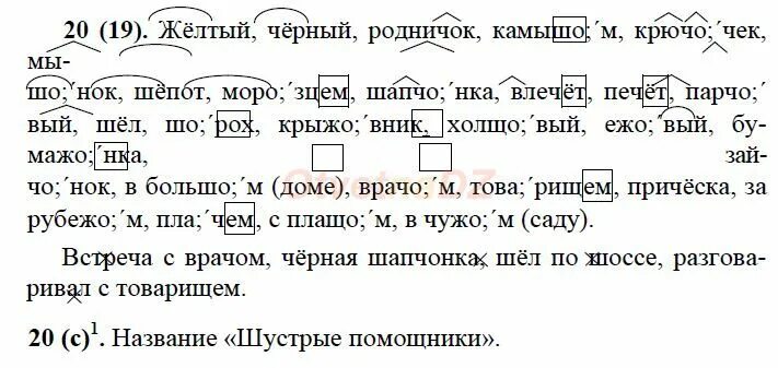 Ответы по фото русский язык 7 класс Русский язык 7 класс Баранов - ГДЗ 20 Класс