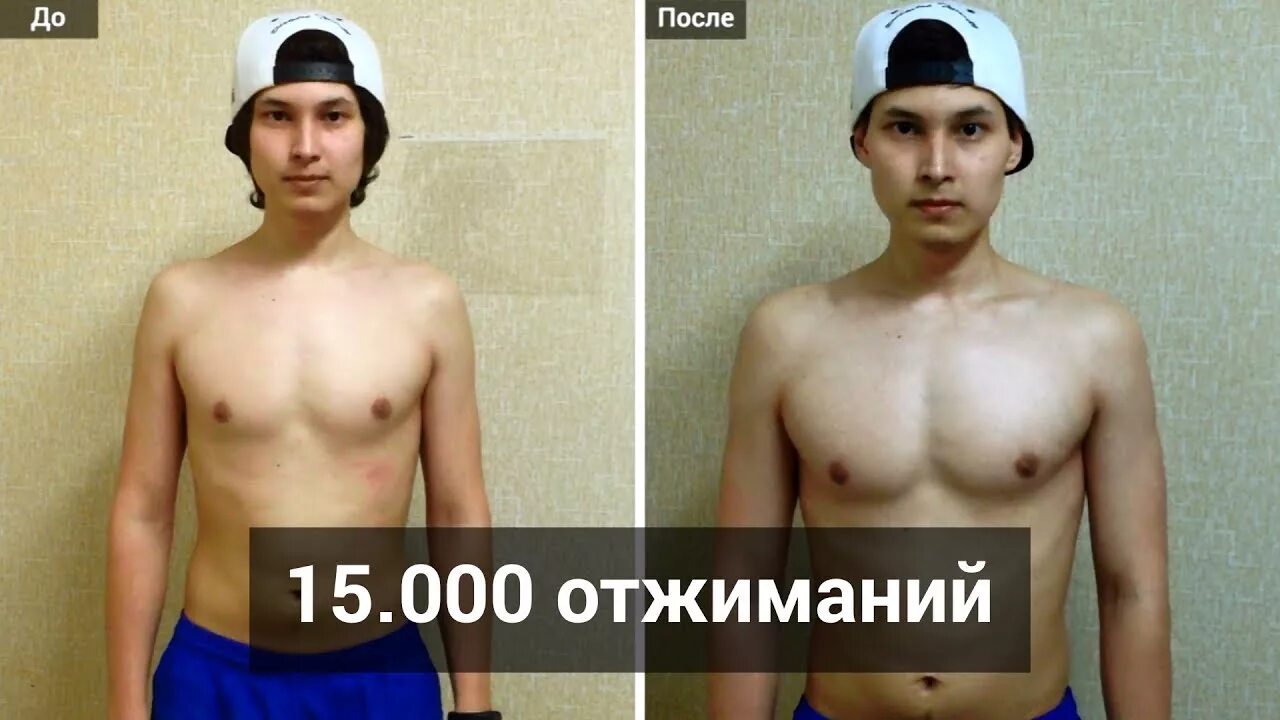 Отжимание до и после фото 15000 отжиманий за 30 дней. Трансформация 15000 push ups a day for 30 days CHALL