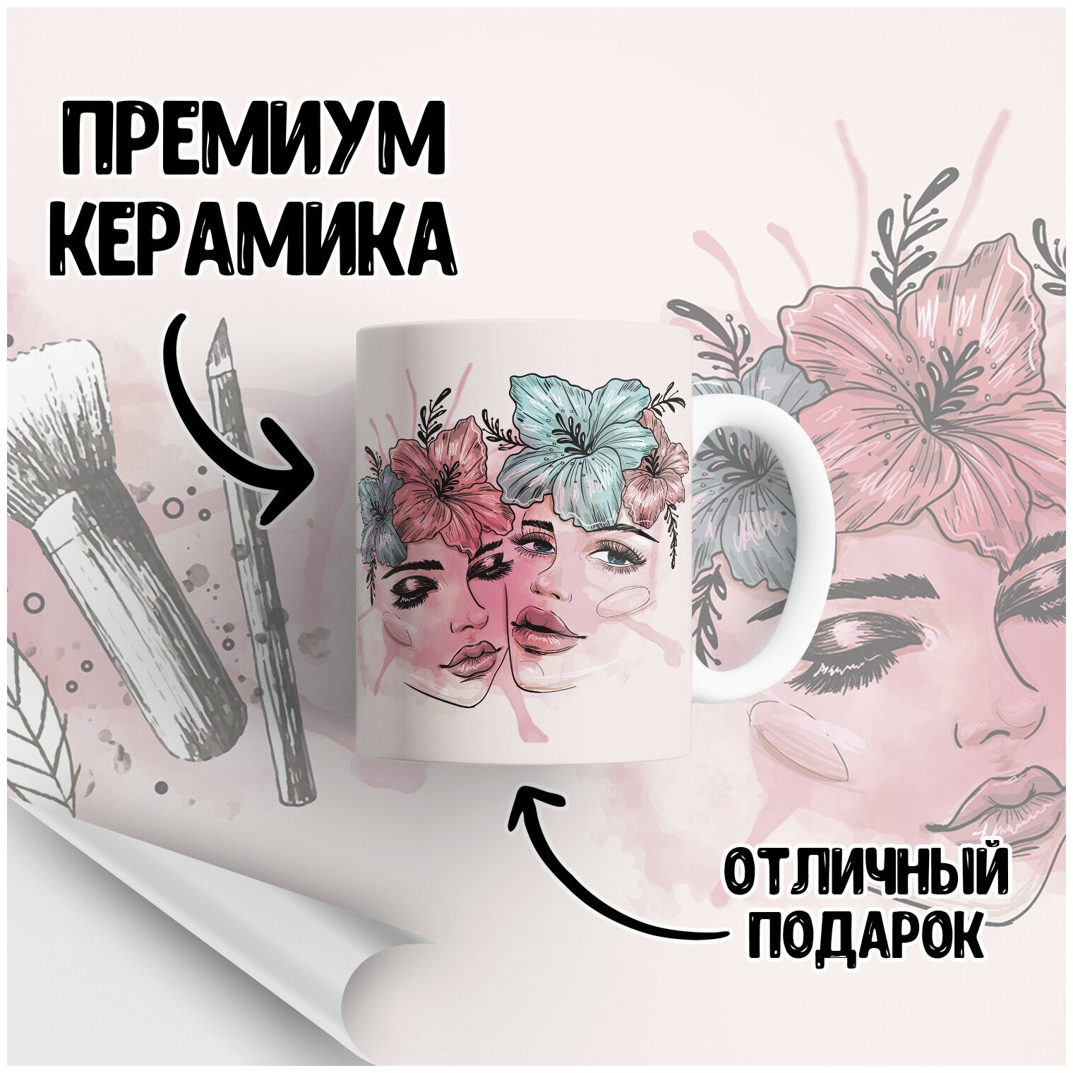 Отзыв мастеру макияжа Кружка "Makeup / Мастер макияжа / Визажисту" Forte Print 330мл - купить в интерн
