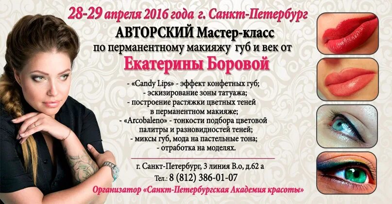 Отзыв мастеру перманентного макияжа Запись на мастер-класс открыта. Ограниченное количество свободным мест!!! 2016 В