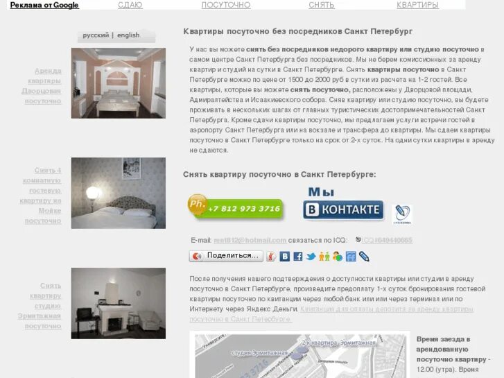 Отзыв о доме на сутки пример Как сдать квартиру без посредников? Юрис Прайд