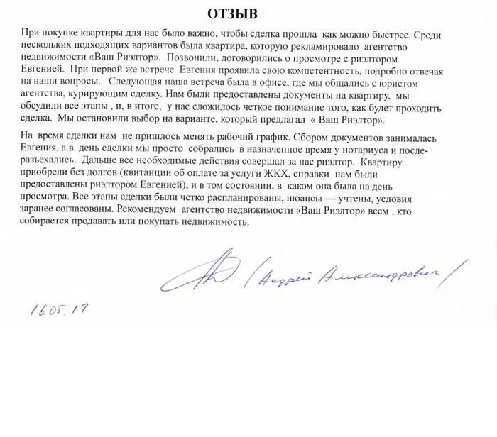 Отзыв о доме на сутки пример Хороший отзыв риэлтору образец