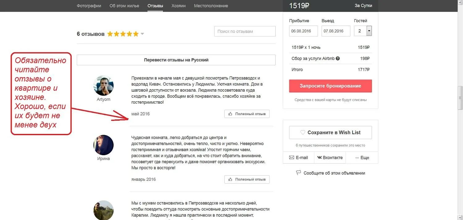 Отзыв о доме на сутки пример Как связаться с хозяином на суточно ру