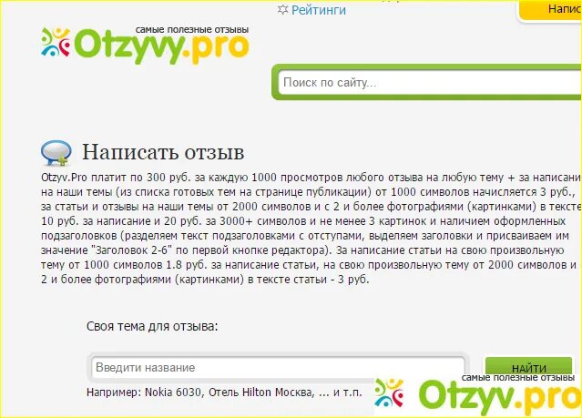 Отзыв о гостевом доме положительный пример ОТЗЫВОВ отзывы о сайте - реальные отзывы о Отзывов ru, com, org официальный сайт