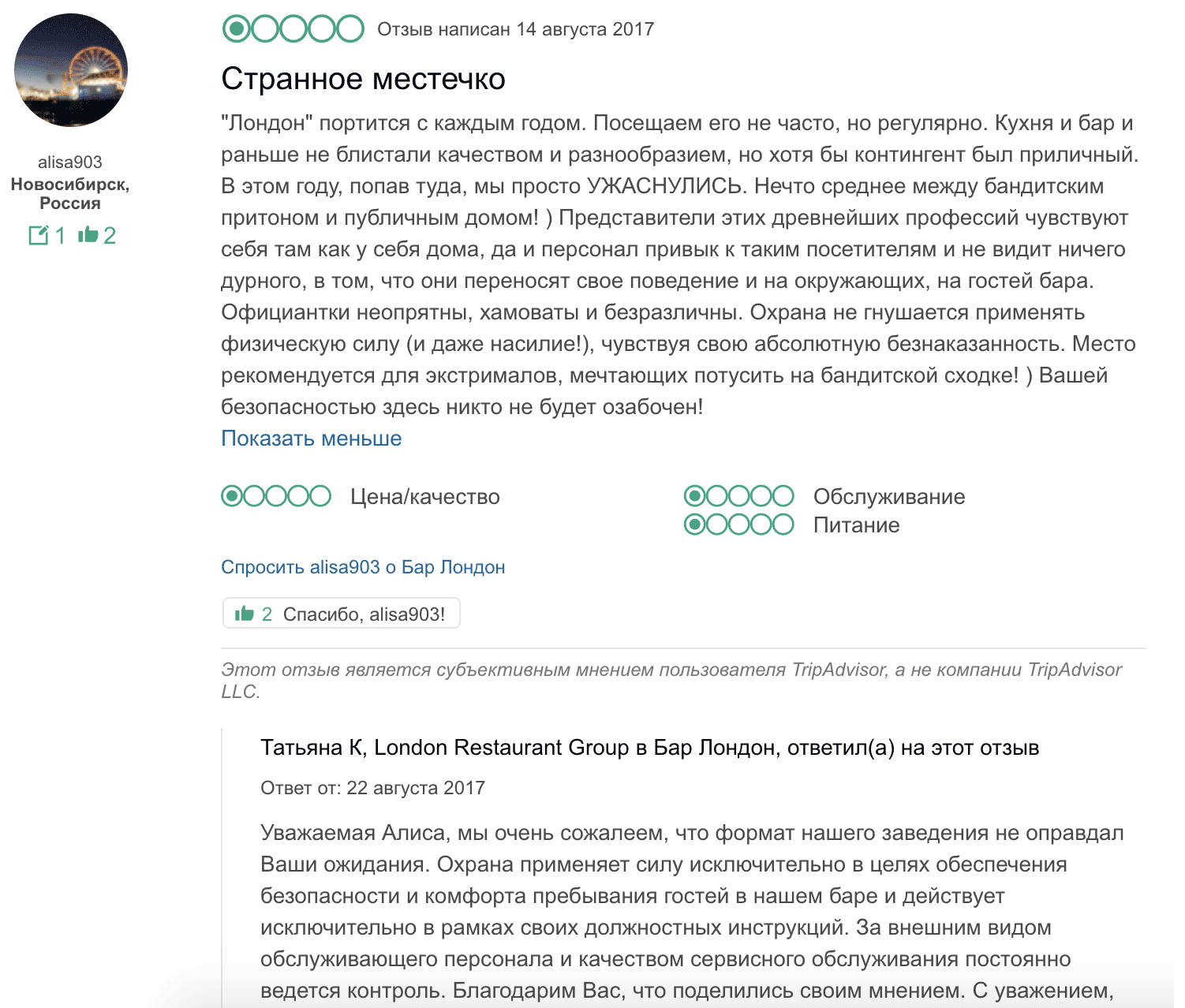 Отзыв о гостевом доме положительный пример Отзыв о ресторане - CoffeePapa.ru