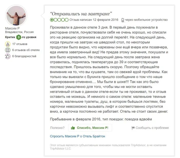 Отзыв о гостевом доме положительный пример Ужасный отзыв для отельера. Разбор одного кейса Сообщество профессионалов гостин