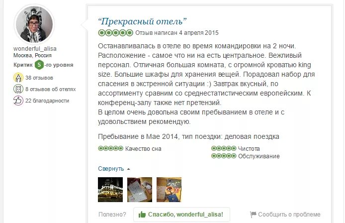 Отзыв о гостевом доме положительный пример "Когда стреляют, закрыл окно и работаешь": Какие отзывы об отелях Донецка оставл