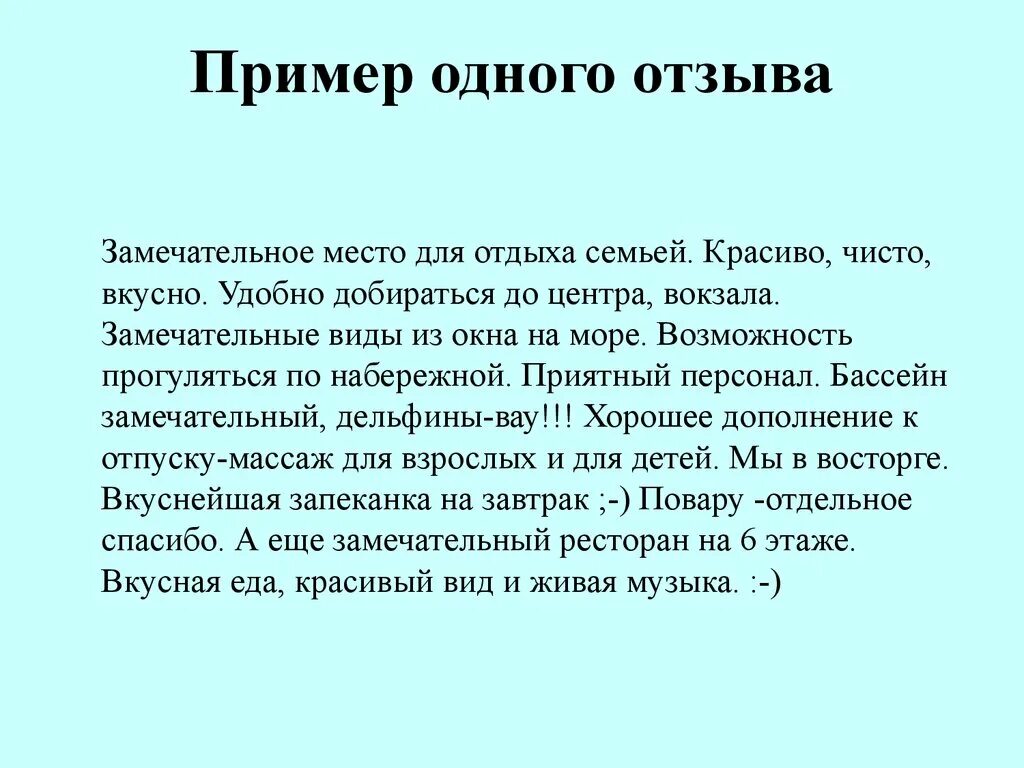 Отзыв о гостевом доме положительный пример Отзывы примеры