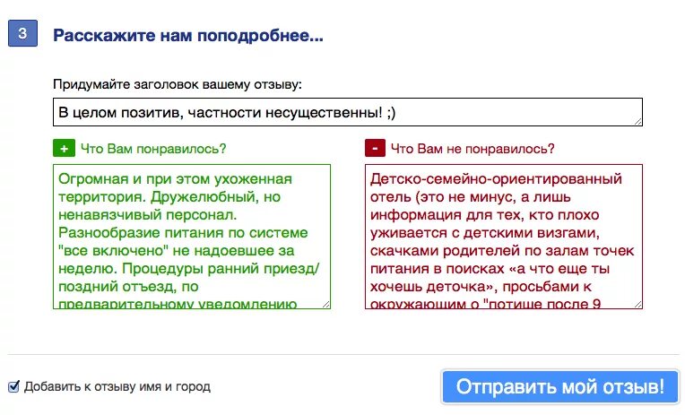 Отзыв о гостевом доме положительный пример Отзыв об отеле для "всех" и "для своих" :) - isolaverde.ru - LiveJournal
