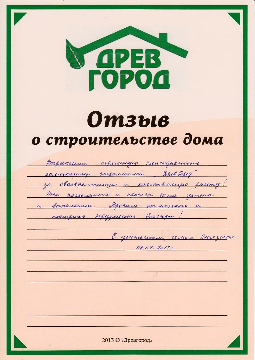 Отзыв о гостевом доме положительный пример Отзыв о строительстве дома из бруса 6х6
