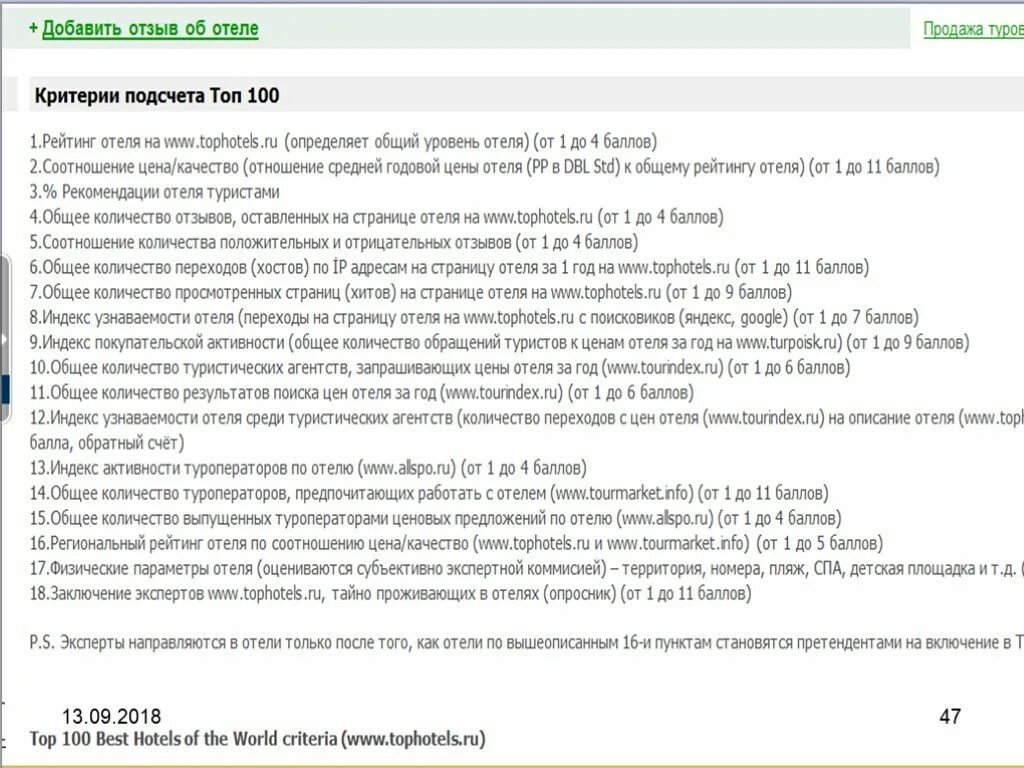 Отзыв о гостевом доме положительный пример Картинки ОТЗЫВ ГОСТИНИЦЫ ПРИМЕР