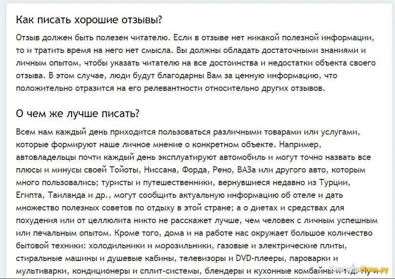Отзыв о гостевом доме положительный пример Отзыв про Сайт отзывов otzovik.com: "О том, что наболело за все 4 года пребывани