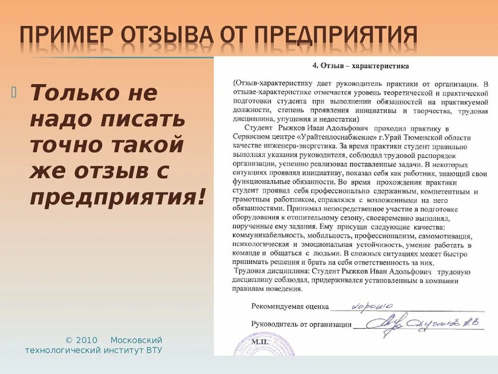 Отзыв о гостевом доме примеры Отзыв о работе предложение