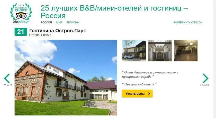 Отзыв о гостевом доме примеры Гостиница Остров Парк в Острове - бронирование номеров, цены, фото отеля Остров 