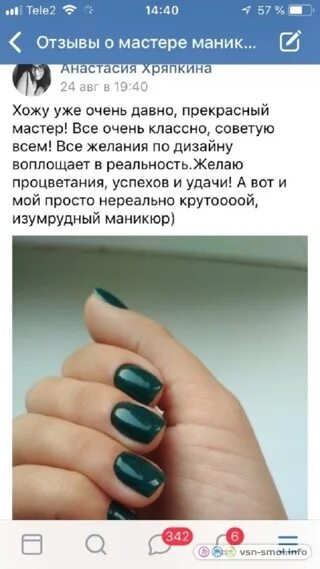 Отзыв о салоне маникюра положительный пример Фотожурнал Руазел. Страница 1168167