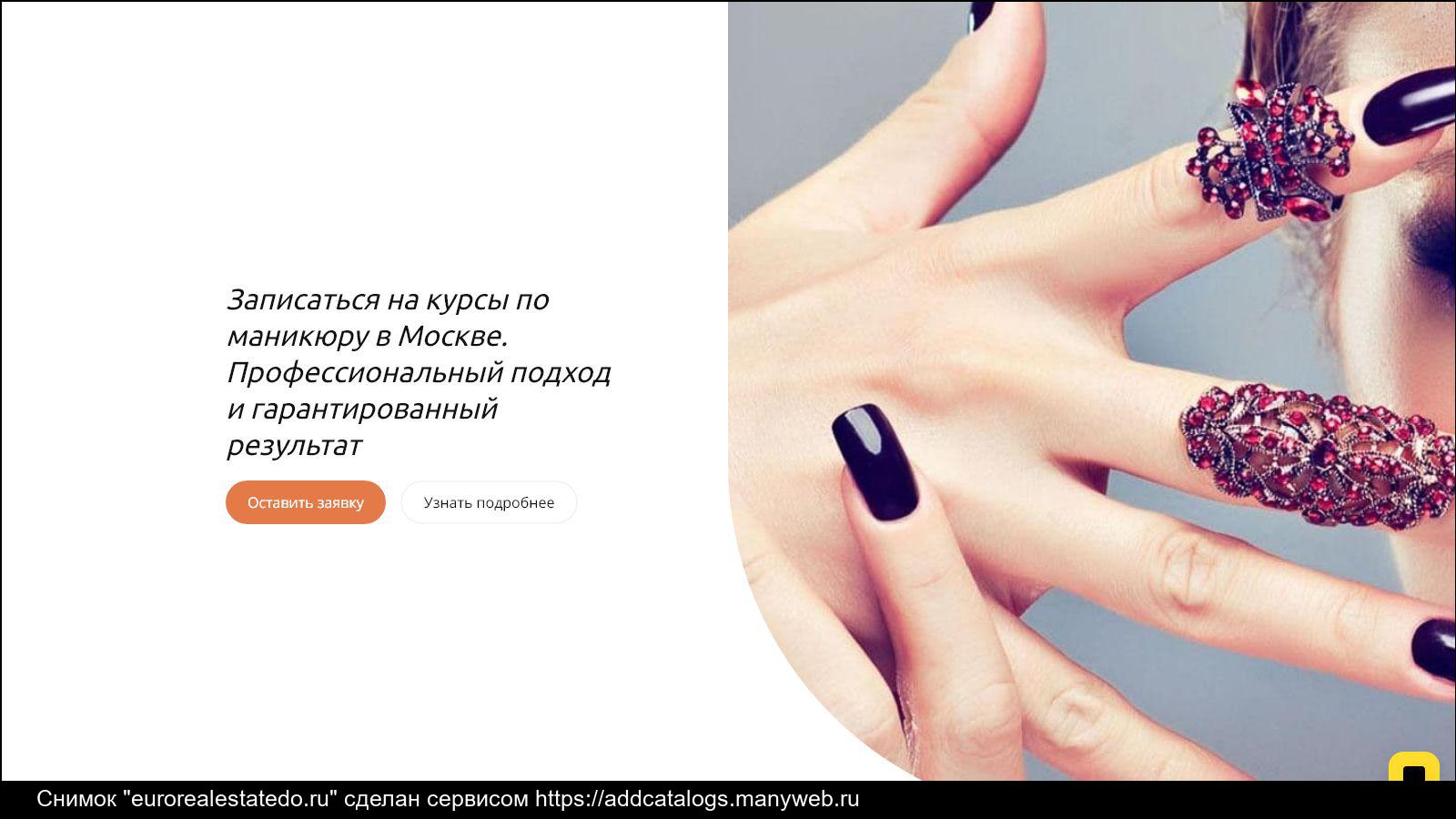 Отзыв о салоне маникюра положительный пример Информация о сайте eurorealestatedo.ru - обзор, рейтинг, контакты, анализ на воз