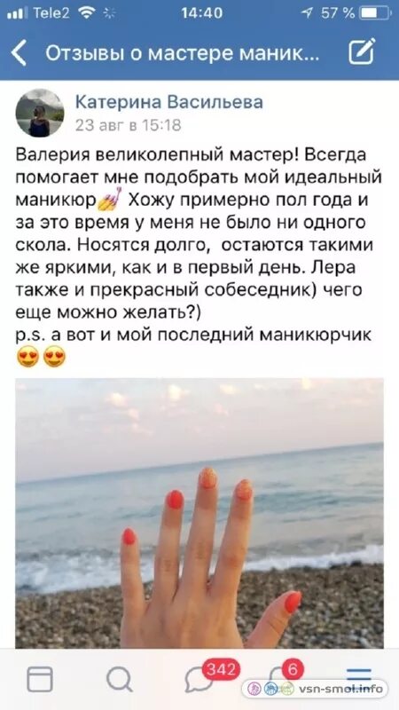 Отзыв о салоне маникюра положительный пример ОТЗЫВЫ КЛИЕНТОВ О МОЕЙ РАБОТЕ.