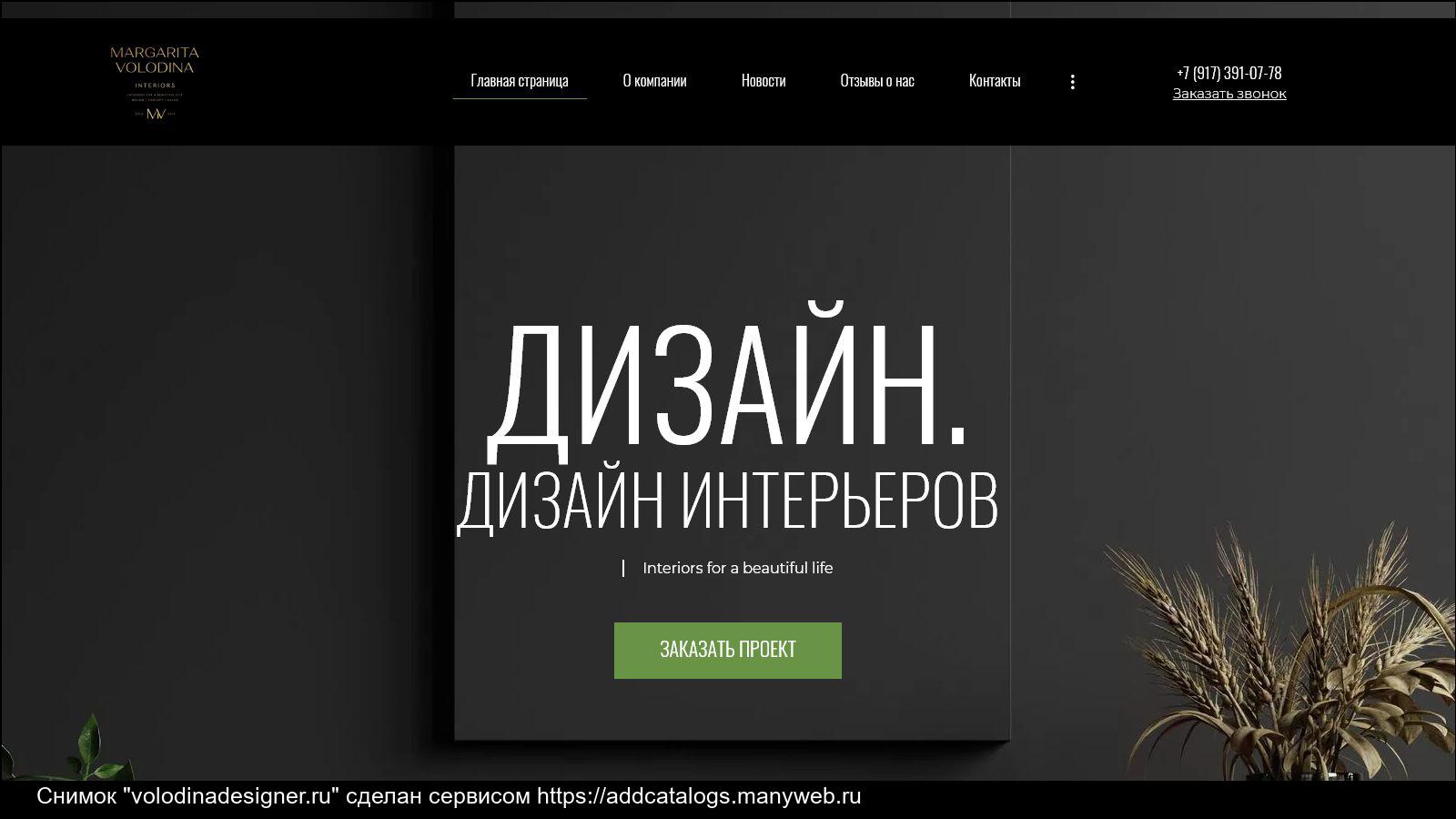 Отзыв про дизайн интерьера Володина навигация