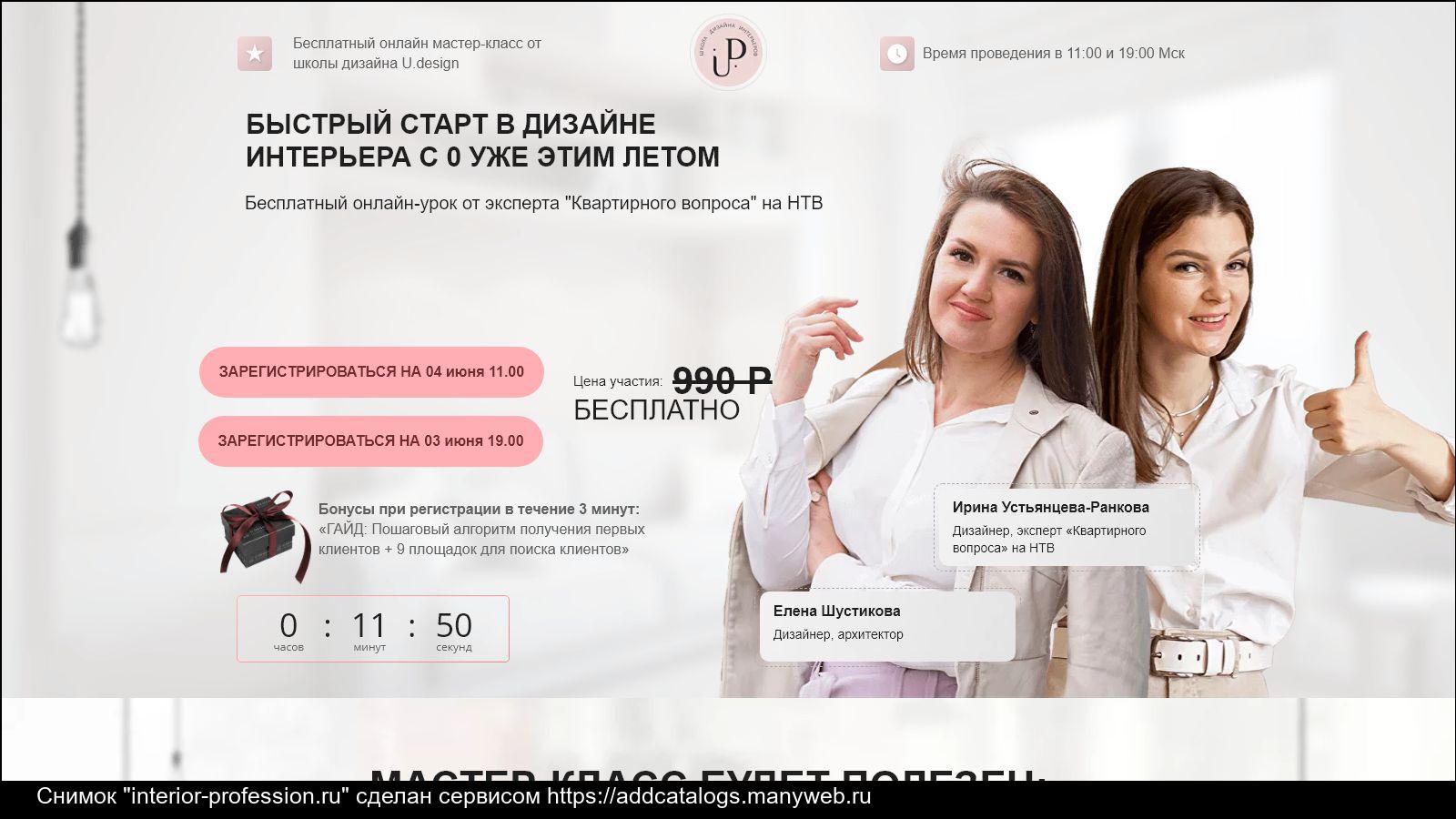 Отзыв про дизайн интерьера Информация о сайте interior-profession.ru - обзор, рейтинг, контакты, анализ на 