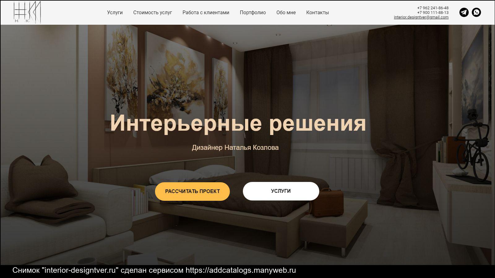 Отзыв про дизайн интерьера Информация о сайте interior-designtver.ru - обзор, рейтинги, контакты, отзывы и 