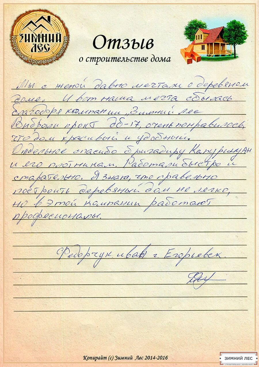 Отзыв про гостевой дом пример Отзыв о строительстве дома из бруса 6,5х8, по проекту ДБ-17