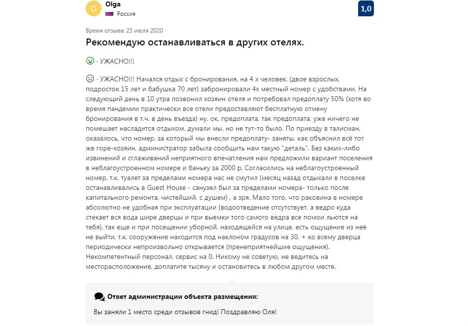 Отзыв про гостевой дом пример Позиционирование компании: как нужно продавать товары и услуги