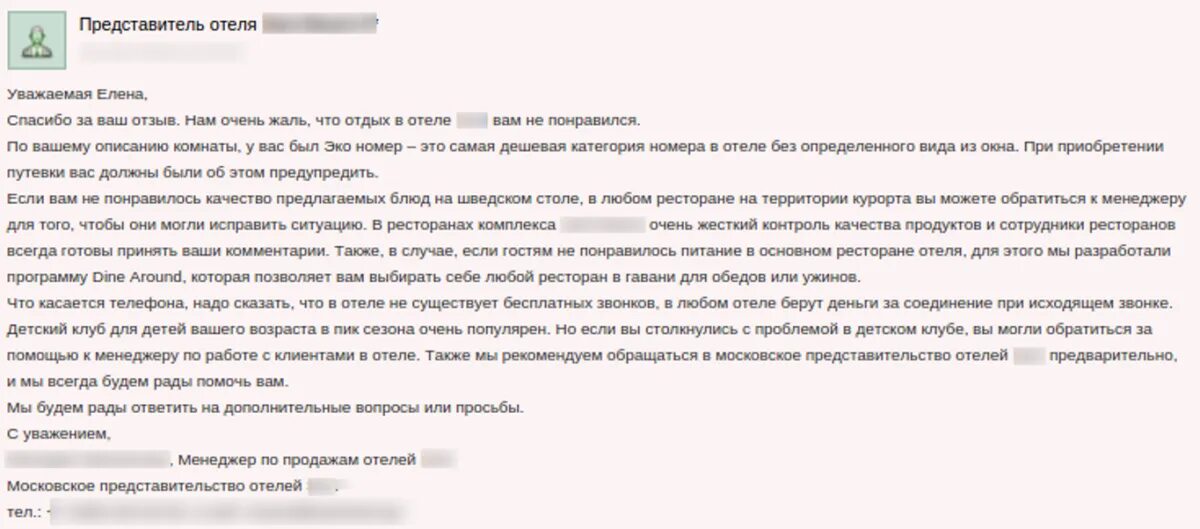 Отзыв про гостевой дом пример Ответ на хороший отзыв фото YugNash.ru