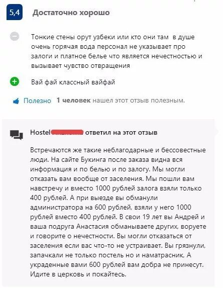 Отзыв про гостевой дом пример Смешные и забавные комментарии из социальных сетей - Приколы - Шняги.Нет - позна