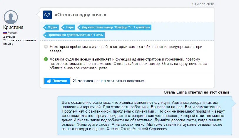 Отзыв про гостевой дом пример Картинки ОТВЕТЫ НА ОТРИЦАТЕЛЬНЫЕ ОТЗЫВЫ ПРИМЕРЫ