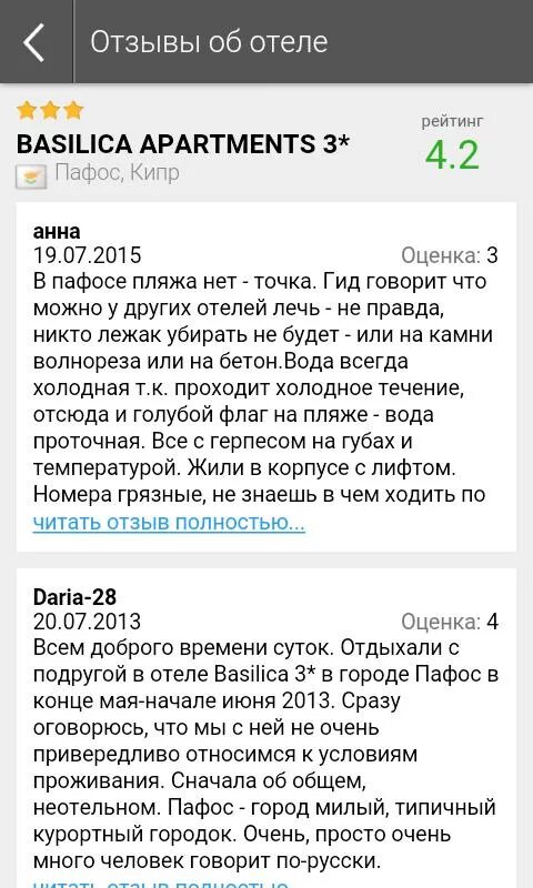Отзыв про гостевой дом пример Отзывы об отелях фото YugNash.ru