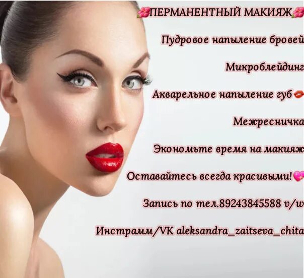 Отзыв про перманентный макияж ☑ ️Перманентный макияж ☑ ️Экономьте своё время ☑ ️Цены и качество вам понравятся ☎.