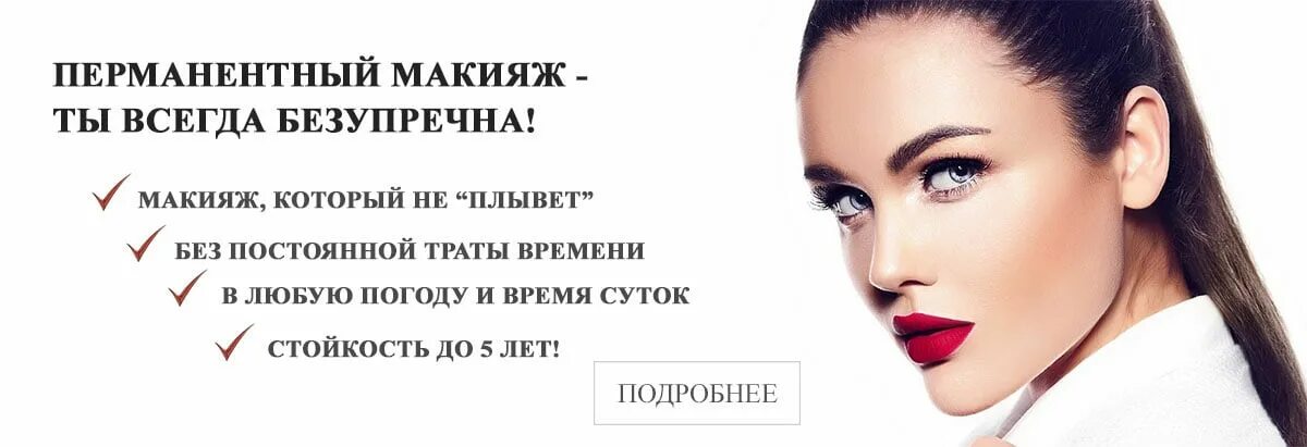 Отзыв про перманентный макияж Перманентный макияж СПб Северодвинск