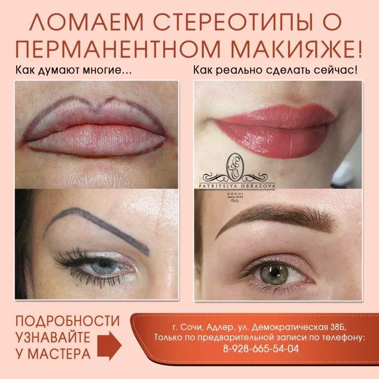Отзыв про перманентный макияж Почему нужна коррекция после перманентного макияжа - Красота