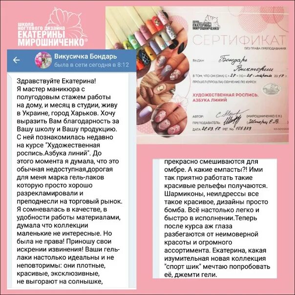 Отзывы о мастере маникюра примеры Пост знакомства в инстаграм как написать образец для мастера маникюра - Фотоподб
