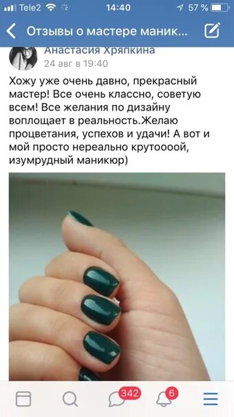Отзывы о мастере маникюра примеры Мастер по маникюру Валерия Бражник телефон +7(904)365-51-01 - Фотография 19 из 2