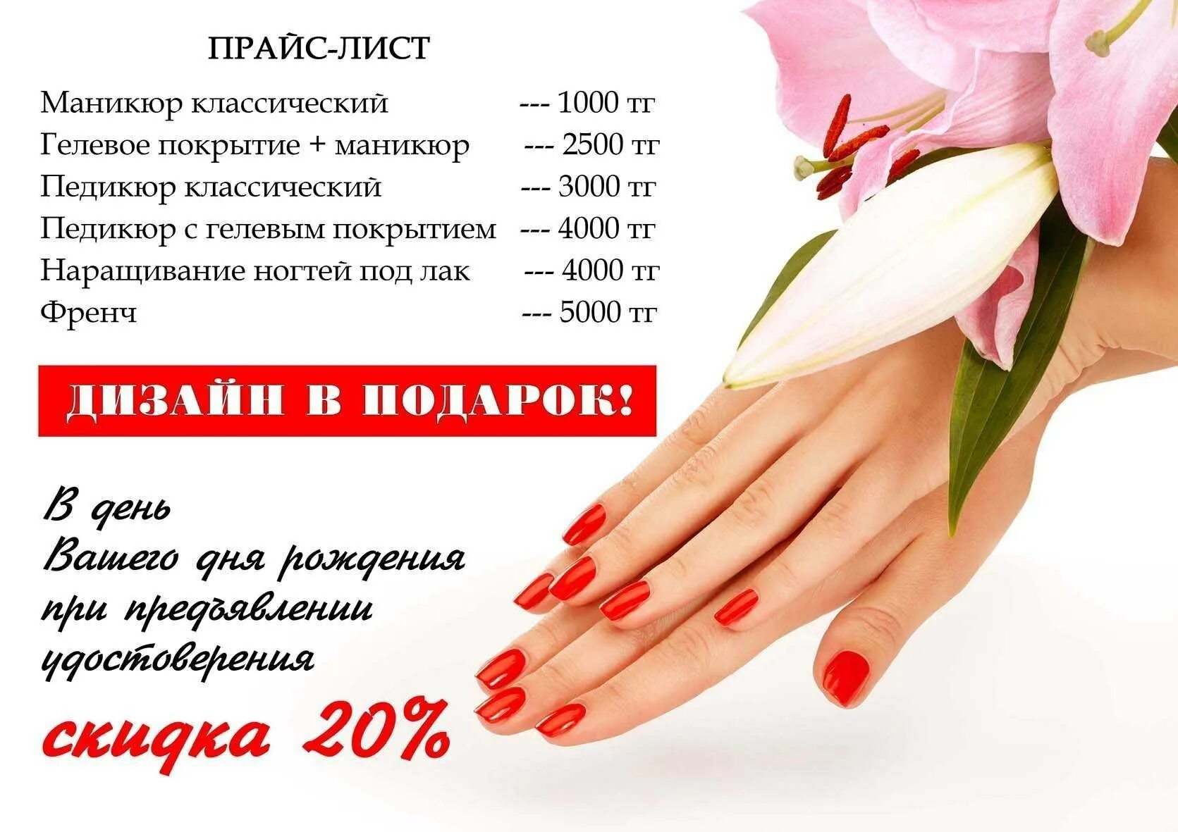 Отзывы о салоне маникюра примеры Прайс лист маникюрного салона образец - фото и картинки abrakadabra.fun