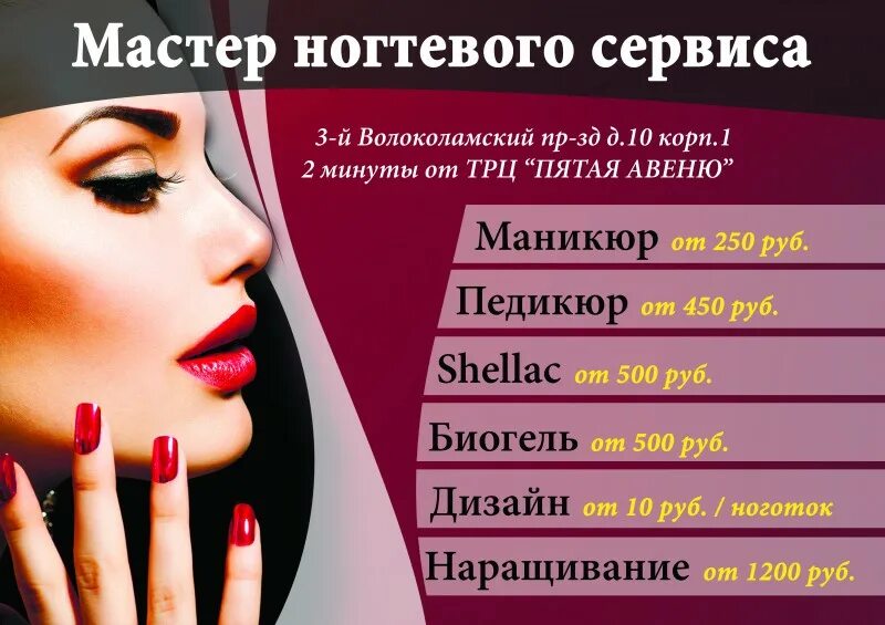 Отзывы о салоне маникюра примеры Листовка маникюр - Фрилансер Таисия Сластникова STDizain - Портфолио - Работа #2