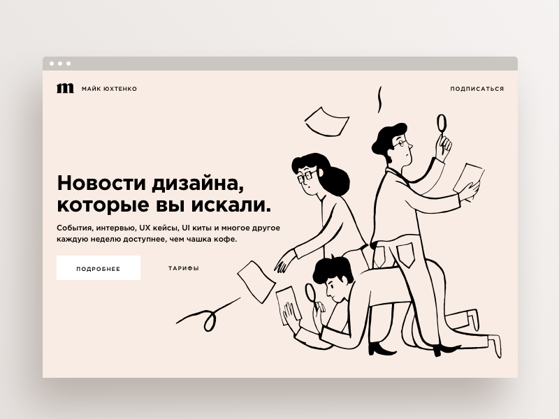 Отзывы про дизайнеров интерьера Subscribe page Page, Subscribe, Page design