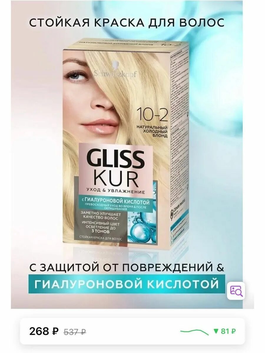 Отзывы с фото краски глис кур Стойкая краска для волос 10-2 Натуральный Холодный Блонд schwarzkopf 219974932 к