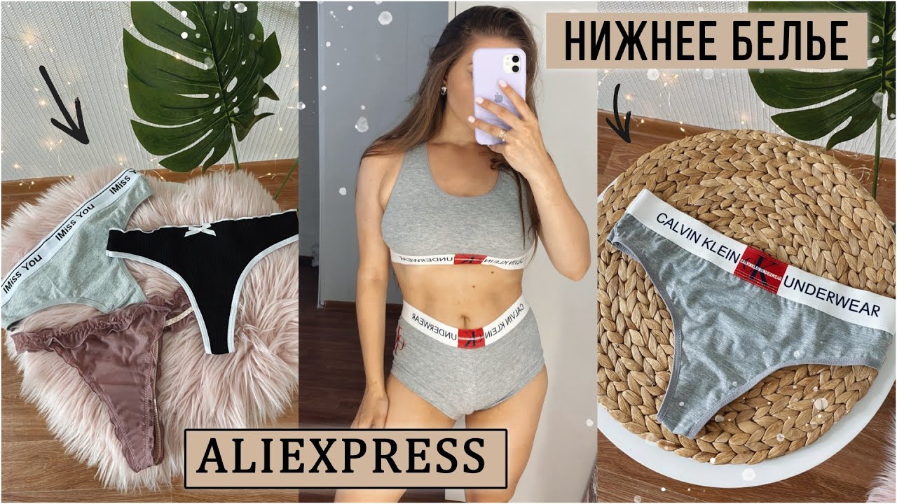 Отзывы с фото на алиэкспресс нижнего белья Нижнее женское белье кельвин кляйн - MugModa.ru
