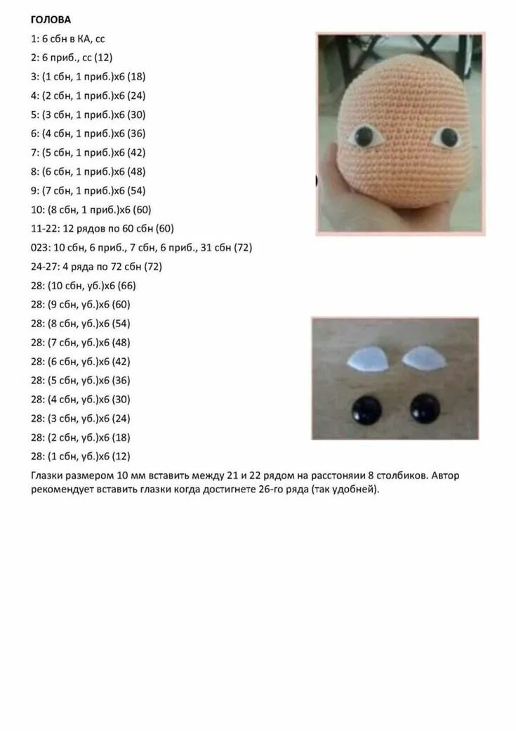 Овальная голова крючком амигуруми схема Pin by lise on Projets à essayer in 2023 Doll patterns, Crochet amigurumi, Amigu