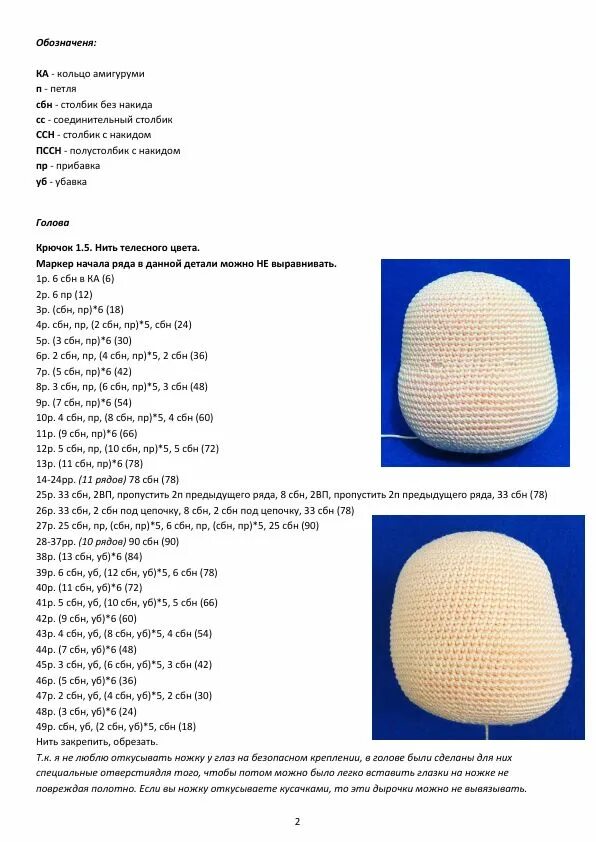 Овальная голова крючком амигуруми схема Malyshka_Zhu-Zhu.pdf Bonecas de croche amigurumi, Bonecas de crochê, Boneca de c