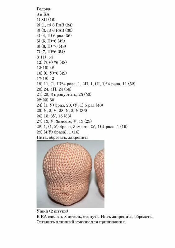 Овальная голова крючком амигуруми схема вязаные игрушки Crochet dolls, Crochet doll tutorial, Crochet amigurumi free