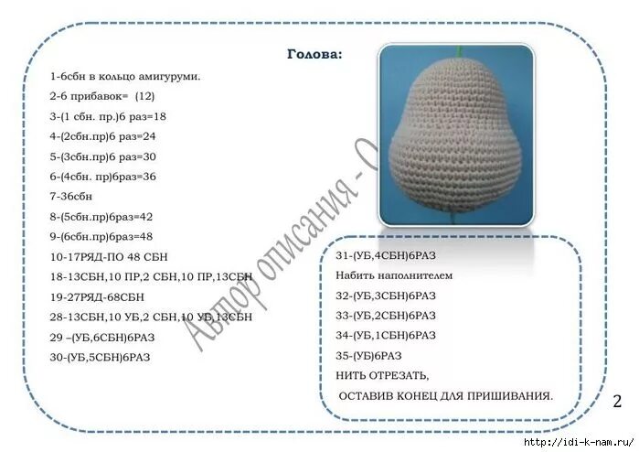Овальная голова крючком амигуруми схема Р ° (1) (700x494, 172Kb) Пупс, Вязаные куклы, Куклы