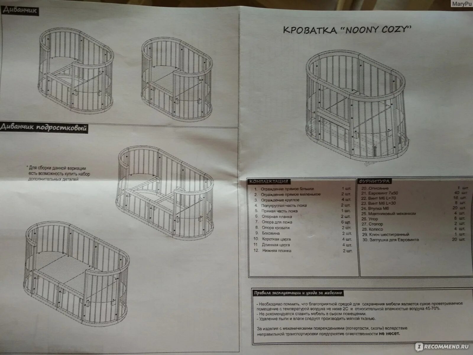 Овальная кровать детская инструкция по сборке Кроватка Noony Cozy - "Отзыв о кроватке Noony Cozy" отзывы
