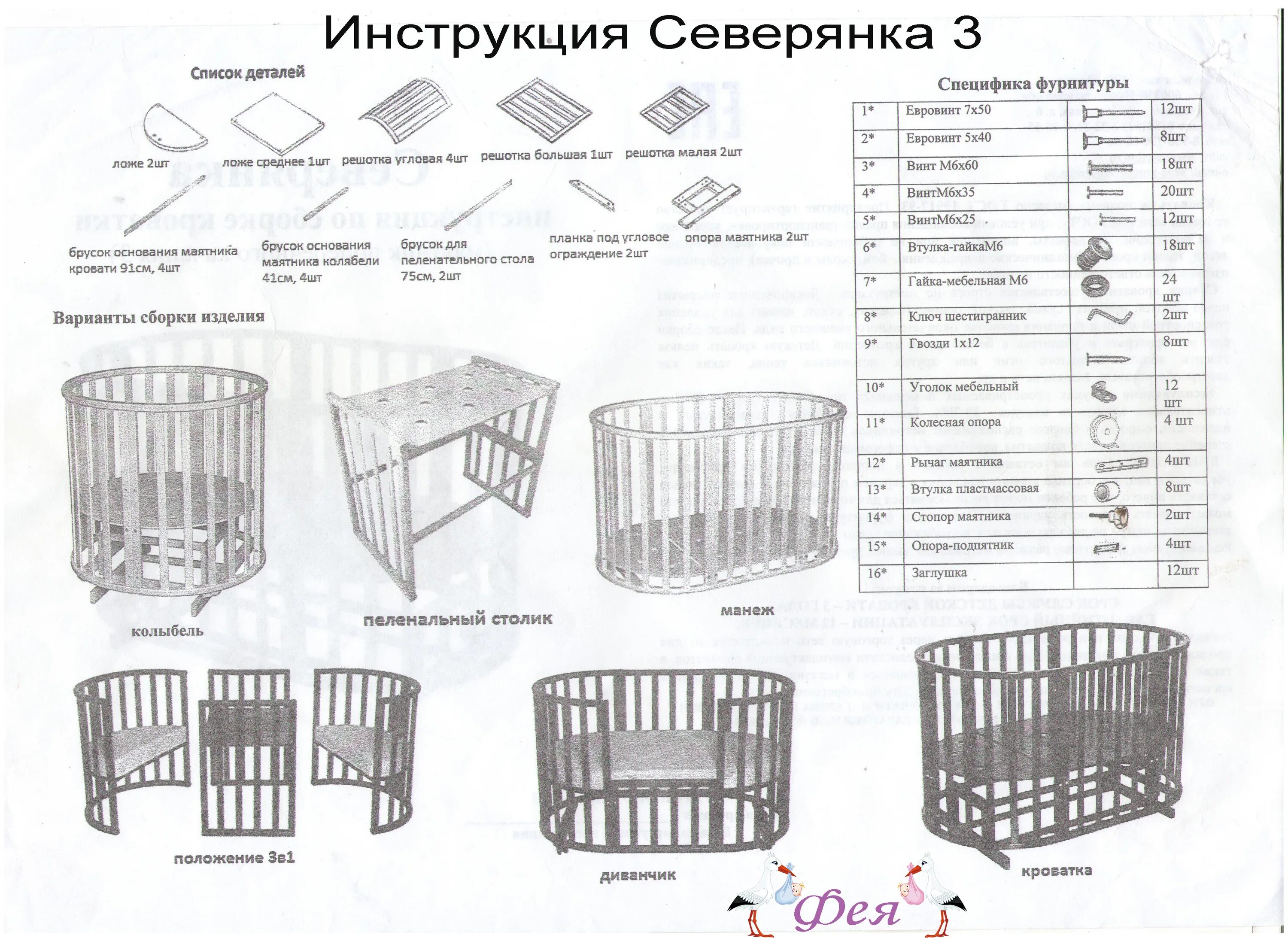 Овальная кровать детская инструкция по сборке северянка 3 инструкция Товары для новорожденных в Новосибирске