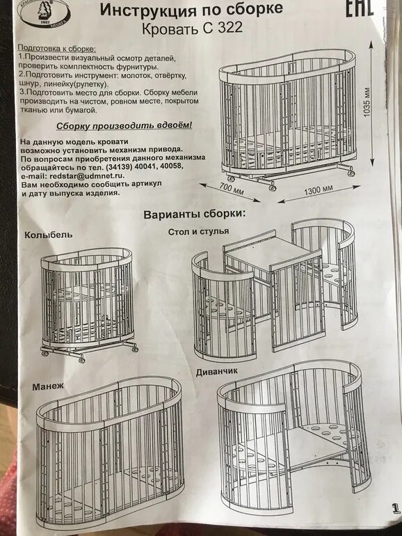 Овальная кровать детская инструкция по сборке Овальная Кроватка 8 в 1. Слоновая кость форум Babyblog