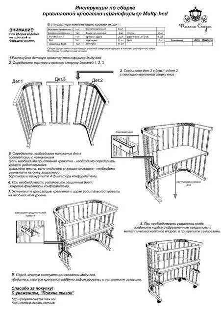 Овальная кровать инструкция по сборке Как собрать кроватку: схема сборки, пошаговая инструкция