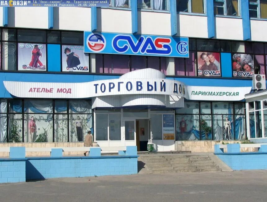 Овас просп тракторостроителей 11 фото Торговый дом "Овас" - июнь 2004 года